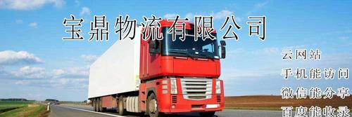 哈尔滨宝鼎物流有限公司.货物运输.大型物件运输 - 道路运输的概念 -